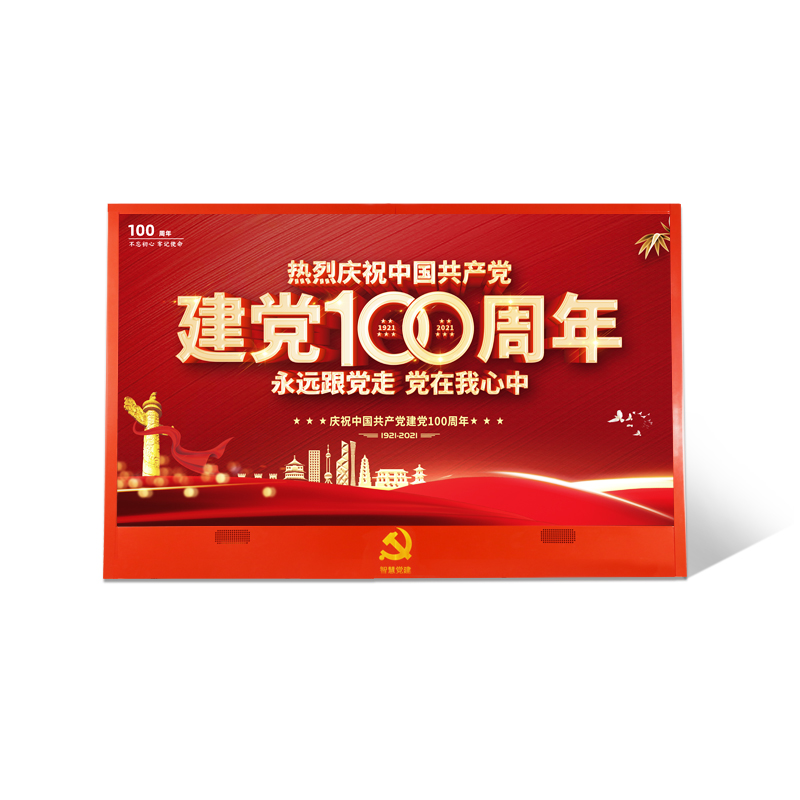 太陽紅智慧黨建大屏幕，100寸110寸138寸165寸黨建宣傳屏百年黨建