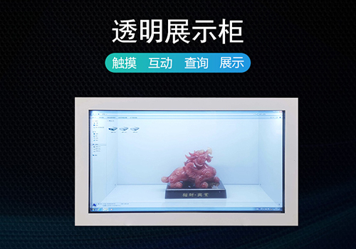 傳統展示的煩惱，透明液晶展示柜幫您解決！