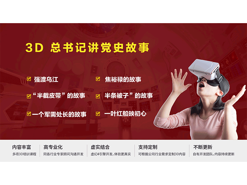 3d沉浸式思政學習系統