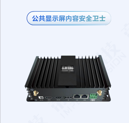 公共顯示屏內容安全衛士